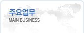 Main Business